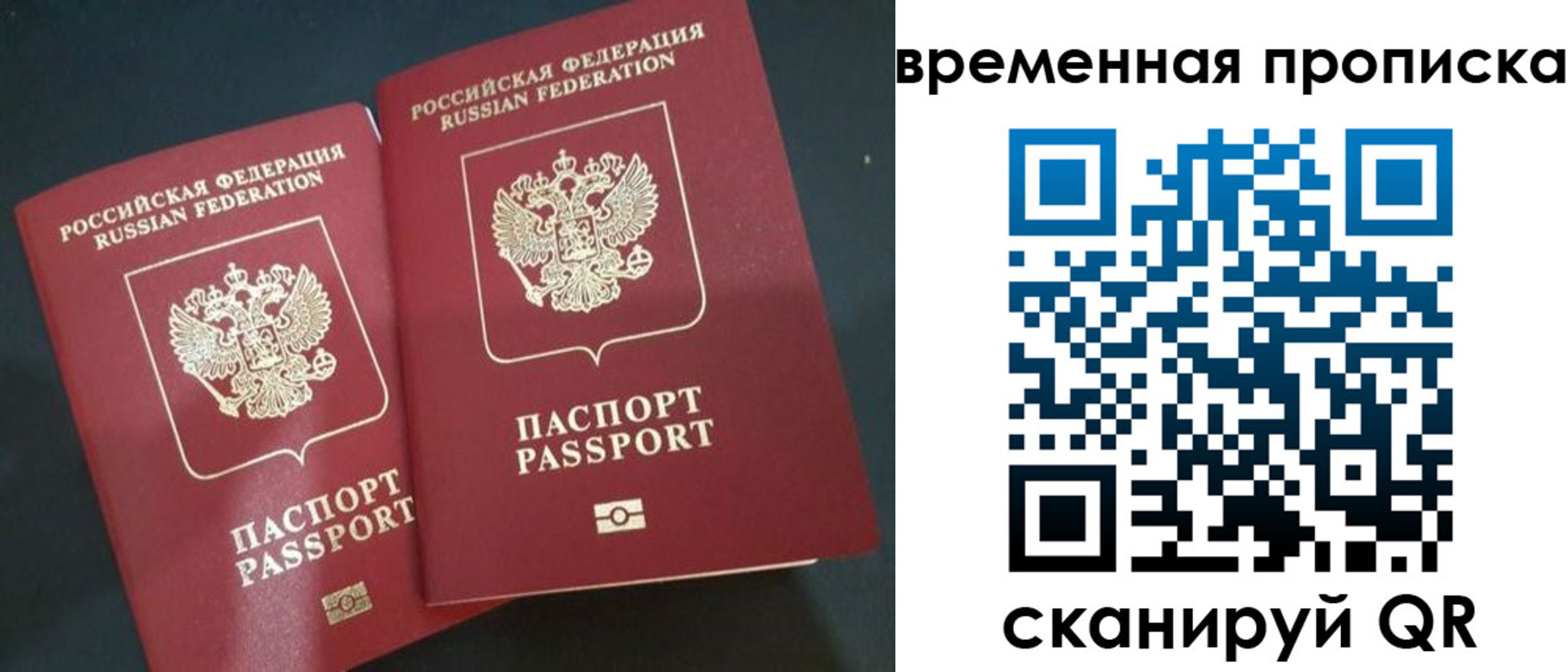 временная регистрация в Краснозаводске